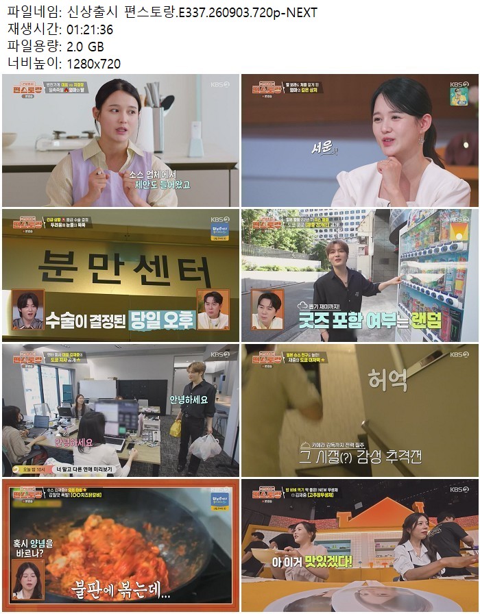 신상출시 편스토랑.E337.260903.720p-NEXT