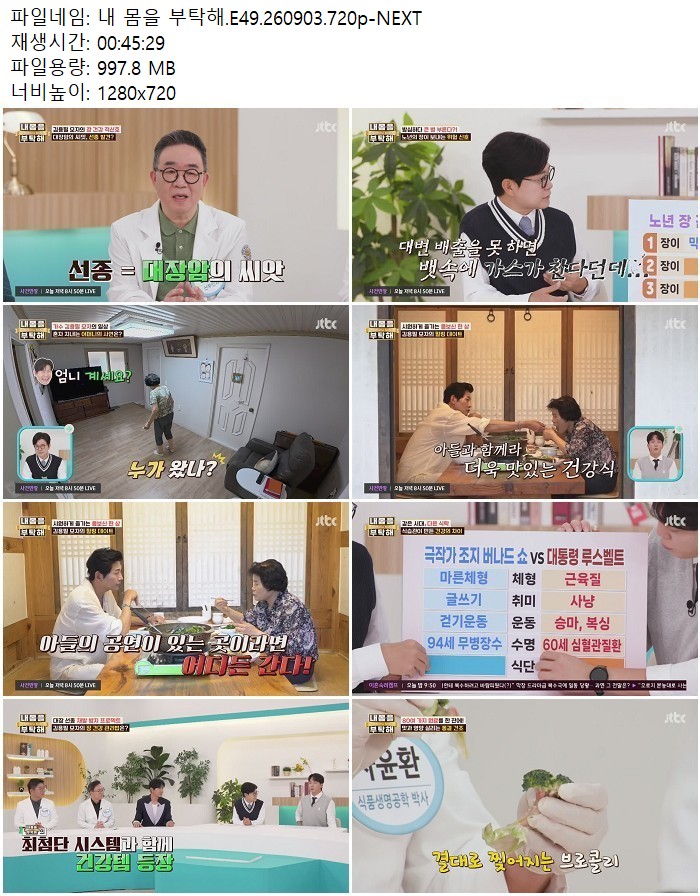 내 몸을 부탁해.E49.260903.720p-NEXT