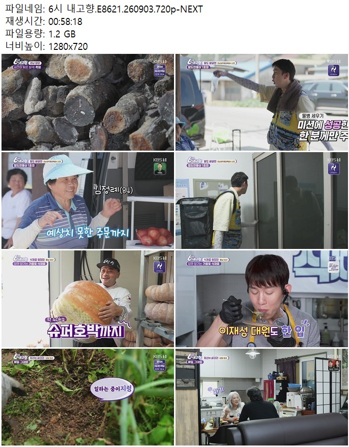 6시 내고향.E8621.260903.720p-NEXT