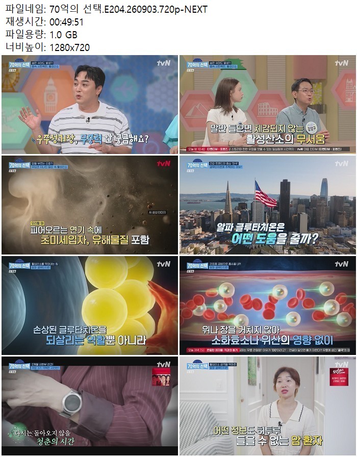 70억의 선택.E204.260903.720p-NEXT