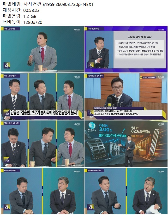 사사건건.E1959.260903.720p-NEXT