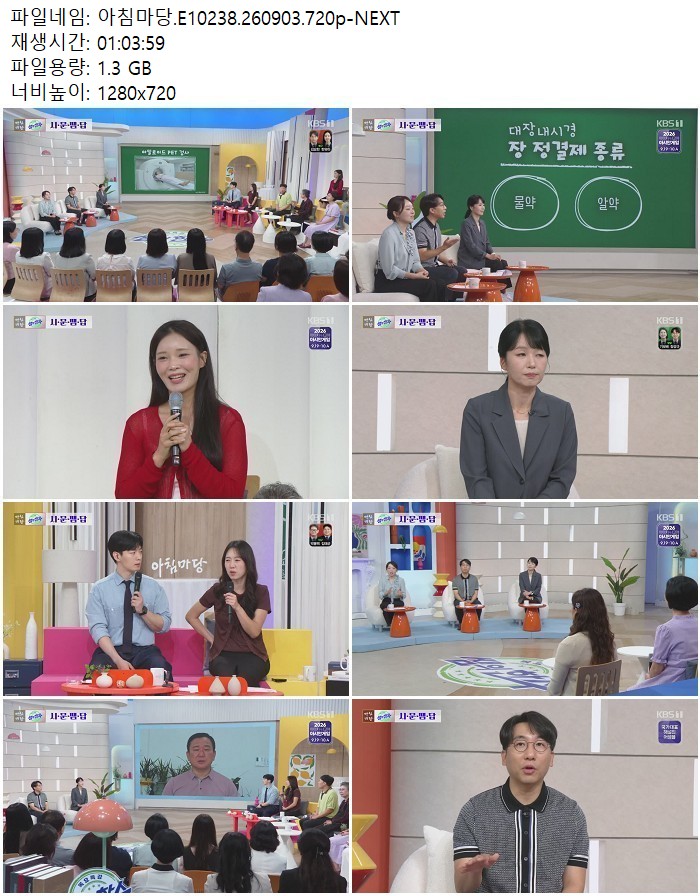 아침마당.E10238.260903.720p-NEXT