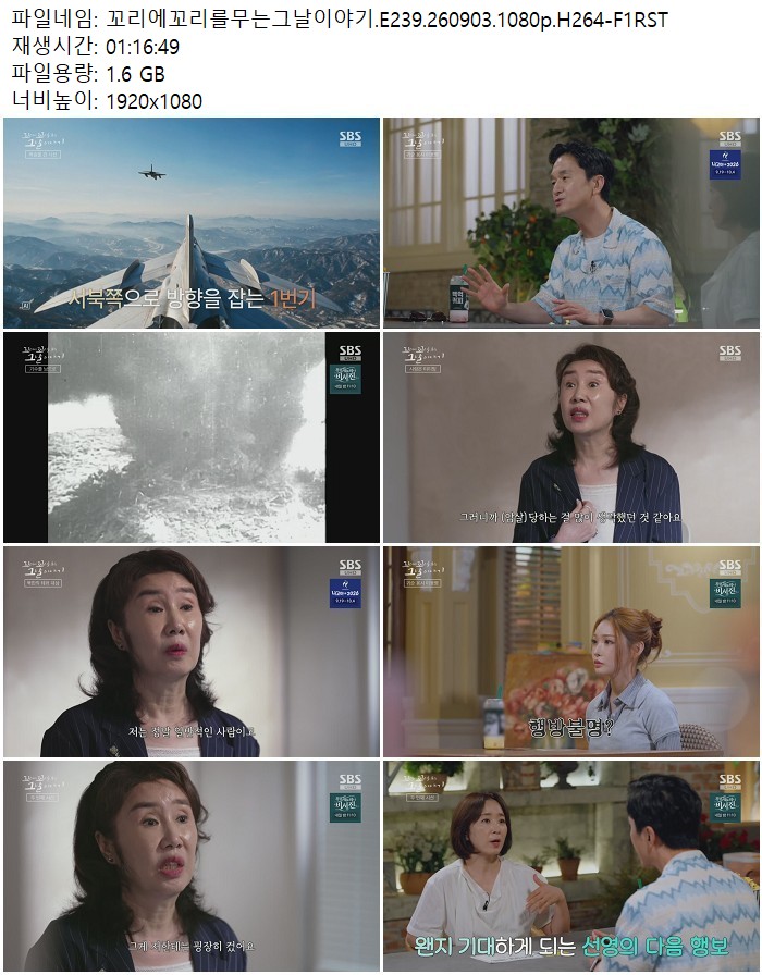 꼬리에꼬리를무는그날이야기.E239.260903.1080p.H264