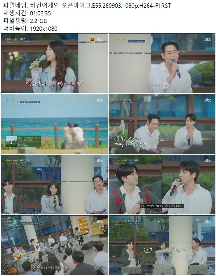 비긴어게인 오픈마이크.E55.260903.1080p.H264