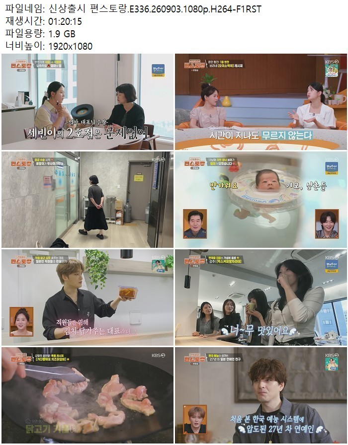 신상출시 편스토랑.E336.260903.1080p.H264