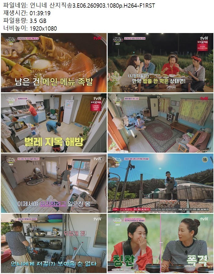 언니네 산지직송3.E06.260903.1080p.H264