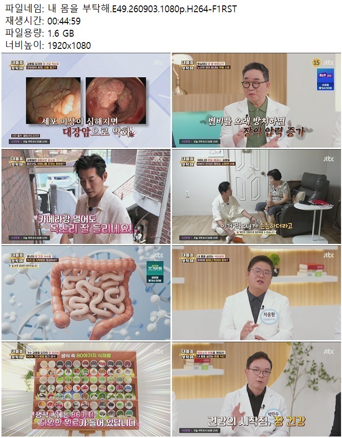 내 몸을 부탁해.E49.260903.1080p.H264