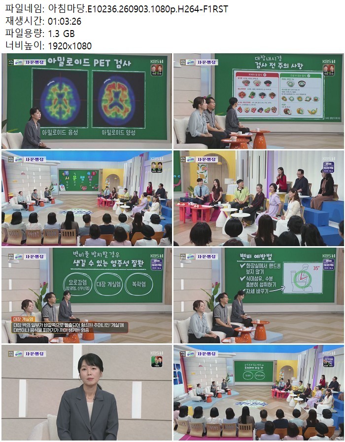 아침마당.E10236.260903.1080p.H264