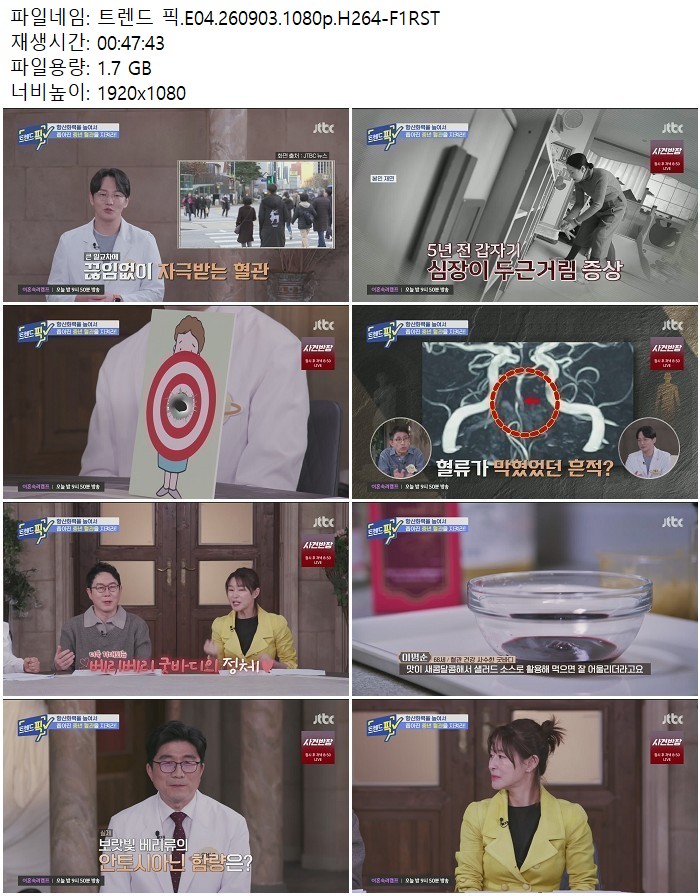 트렌드 픽.E04.260903.1080p.H264