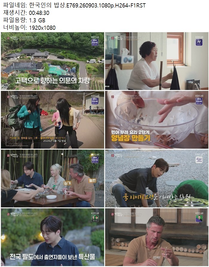 한국인의 밥상.E769.260903.1080p.H264