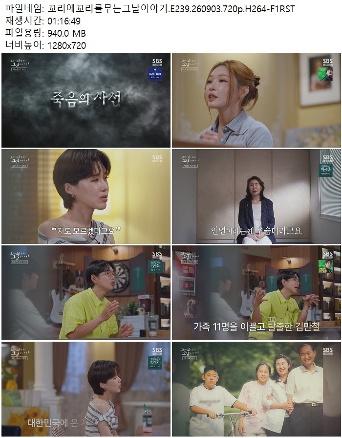 꼬리에꼬리를무는그날이야기.E239.260903.720p.H264
