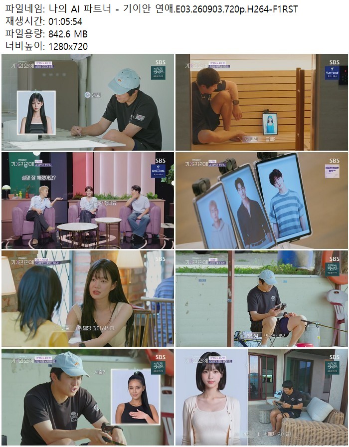 나의 AI 파트너 - 기이안 연애.E03.260903.720p.H264