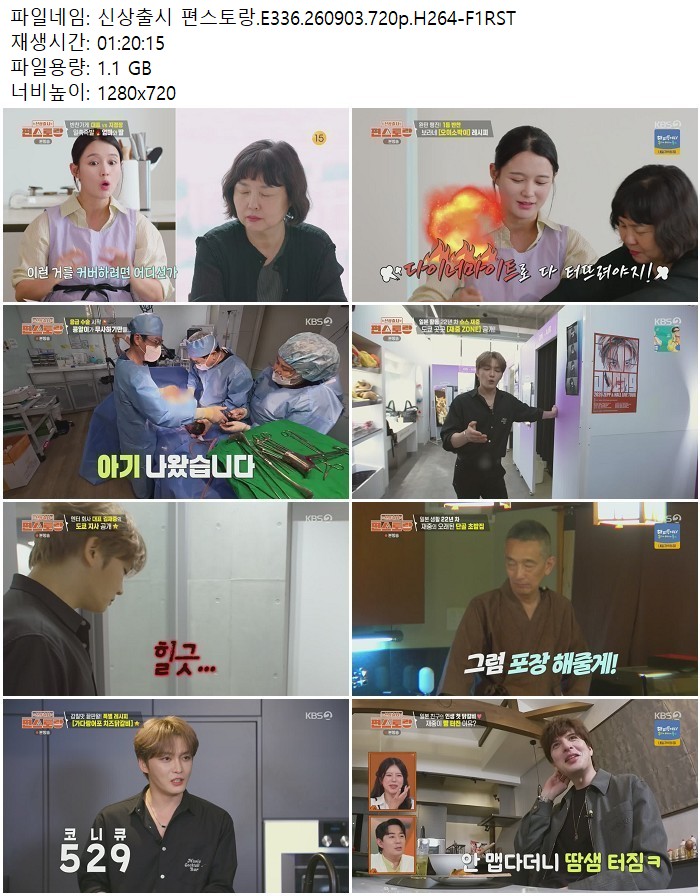 신상출시 편스토랑.E336.260903.720p.H264