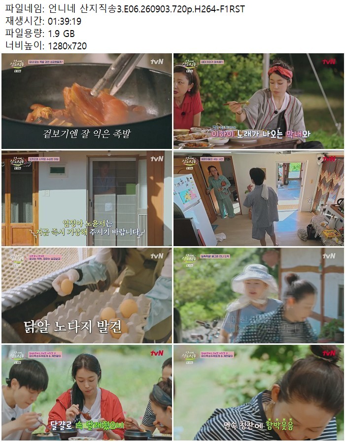 언니네 산지직송3.E06.260903.720p.H264
