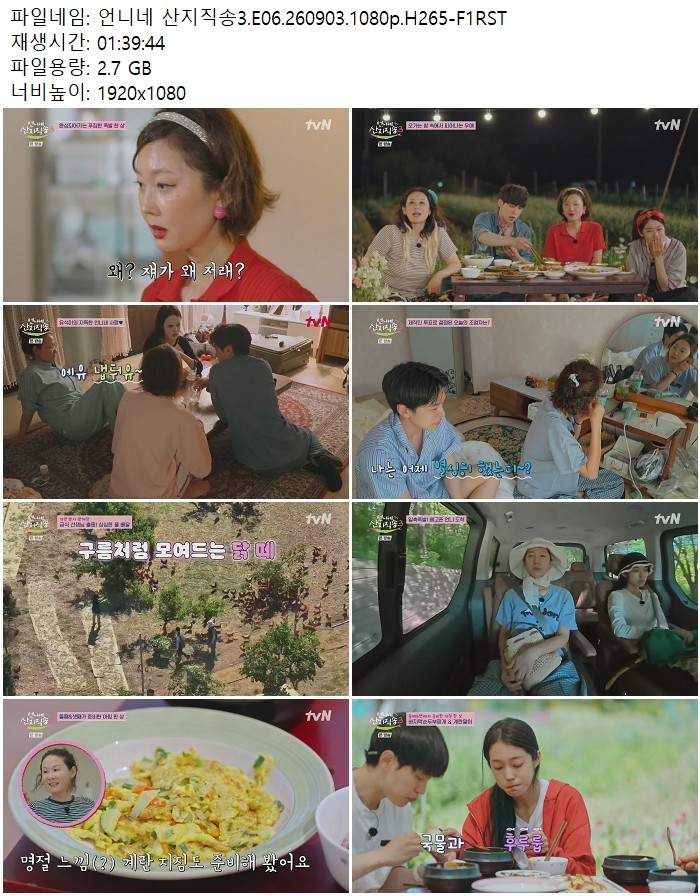 언니네 산지직송3.E06.260903.1080p.H265