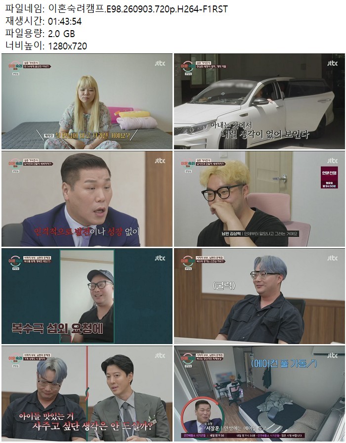 이혼숙려캠프.E98.260903.720p.H264