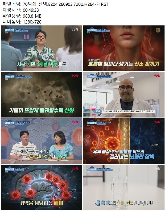 70억의 선택.E204.260903.720p.H264
