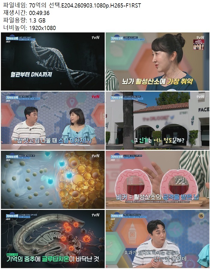 70억의 선택.E204.260903.1080p.H265
