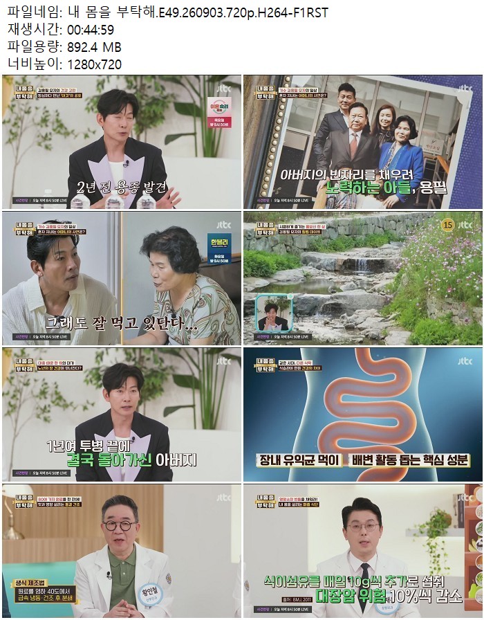 내 몸을 부탁해.E49.260903.720p.H264