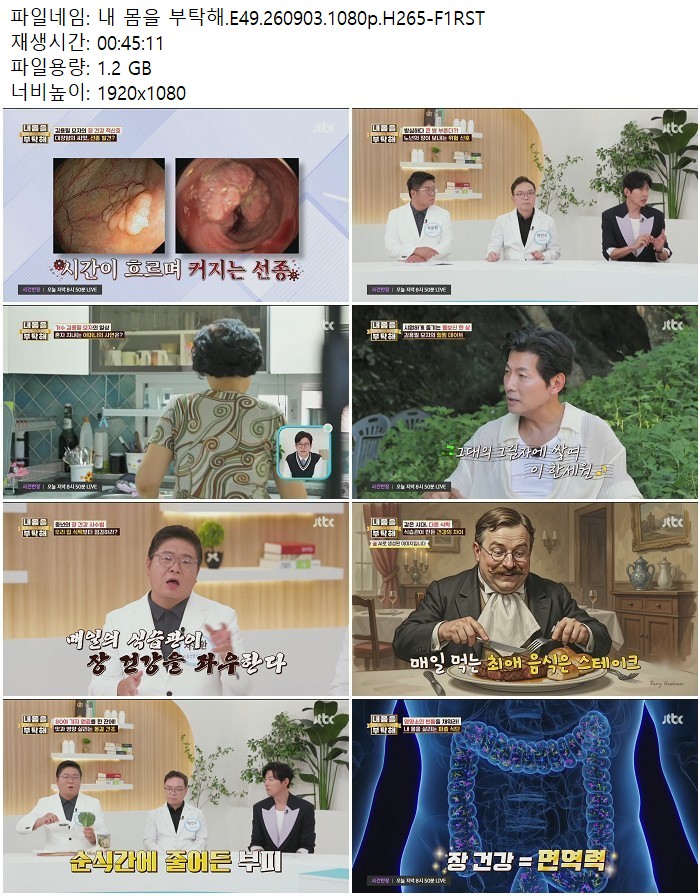 내 몸을 부탁해.E49.260903.1080p.H265