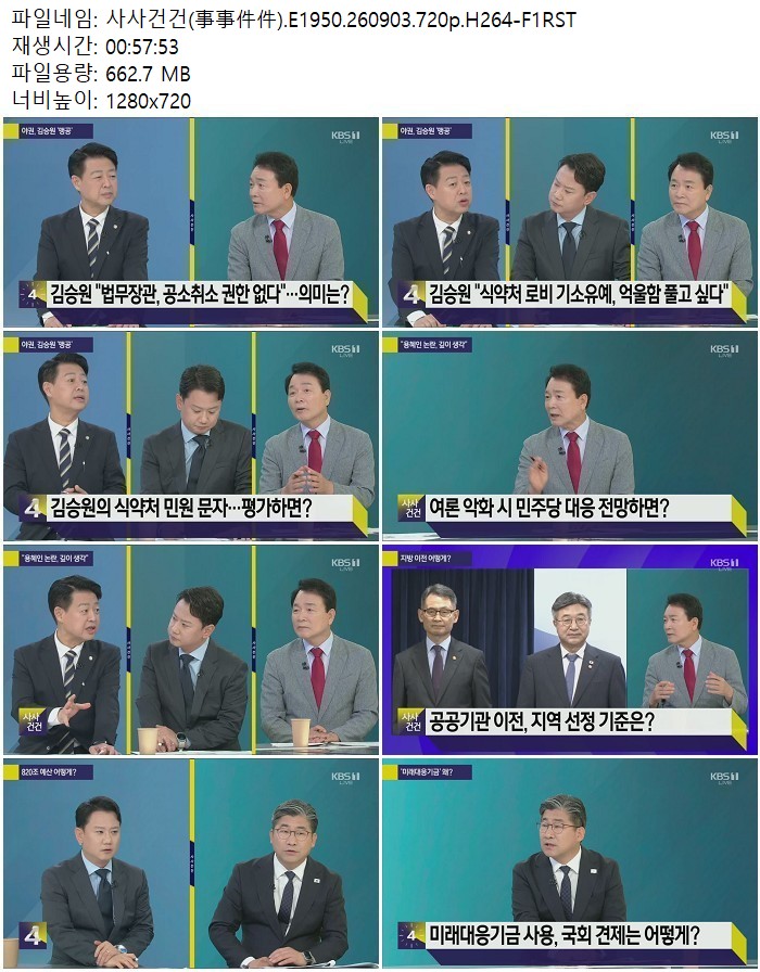 사사건건(事事件件).E1950.260903.720p.H264