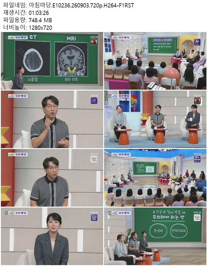 아침마당.E10236.260903.720p.H264