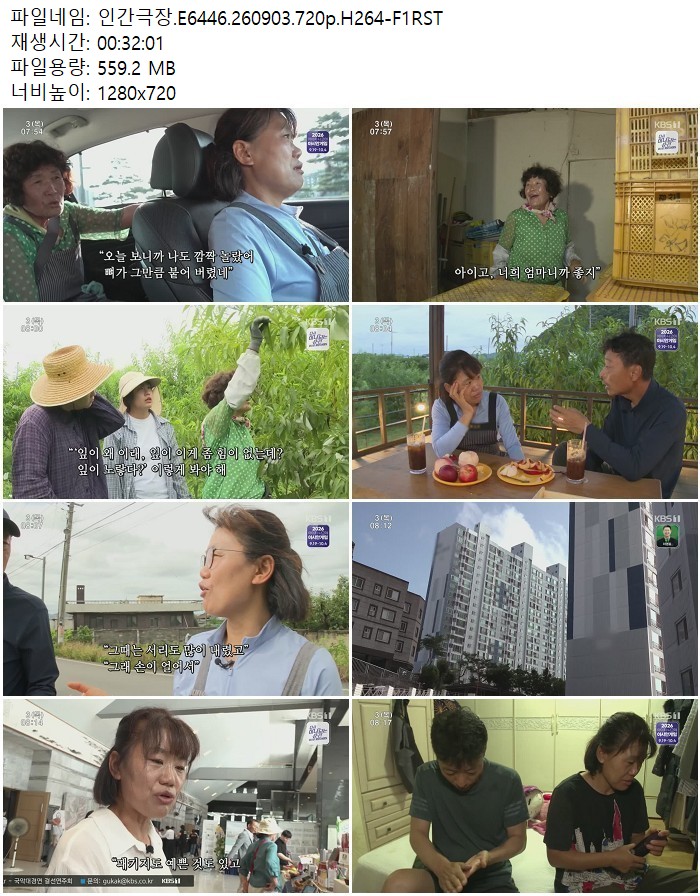 인간극장.E6446.260903.720p.H264