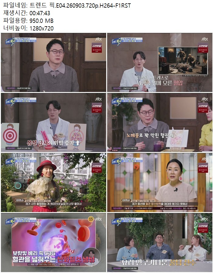 트렌드 픽.E04.260903.720p.H264