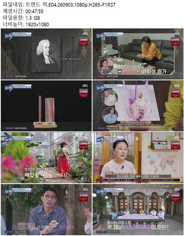 트렌드 픽.E04.260903.1080p.H265