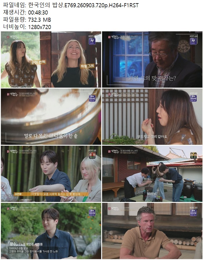 한국인의 밥상.E769.260903.720p.H264