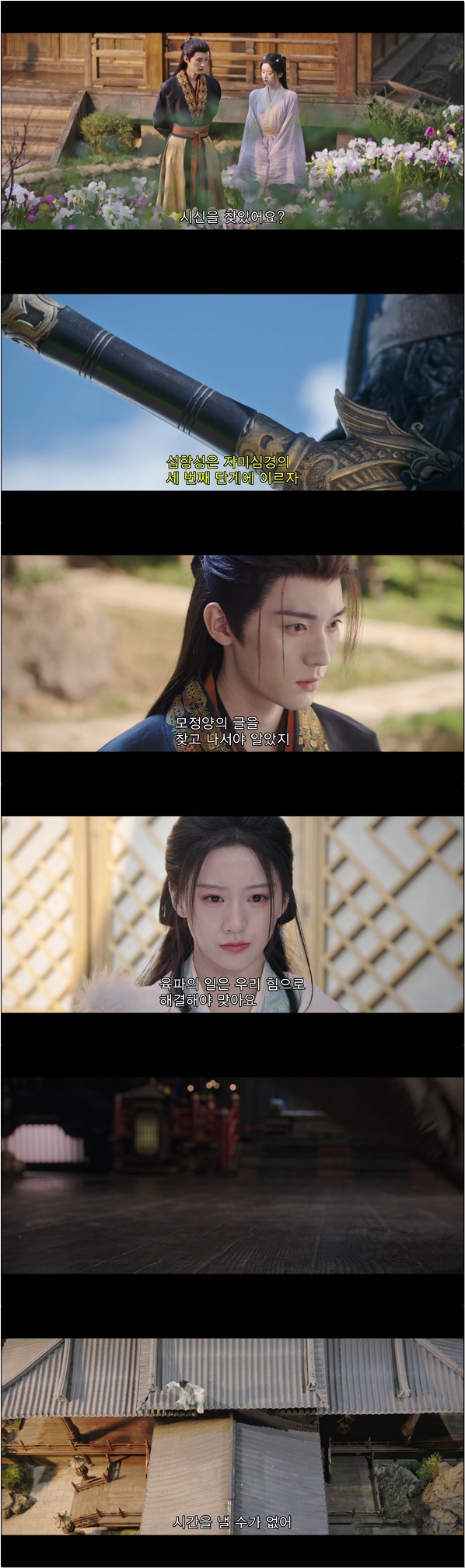 무림 협객전 [강호야우십년등 34화]