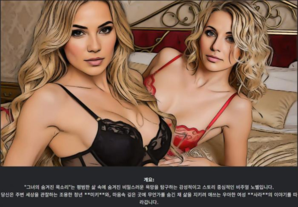 [한글.렌파이.남주.실사.Ai.업뎃]Her Hidden Voice Ch.8.zip