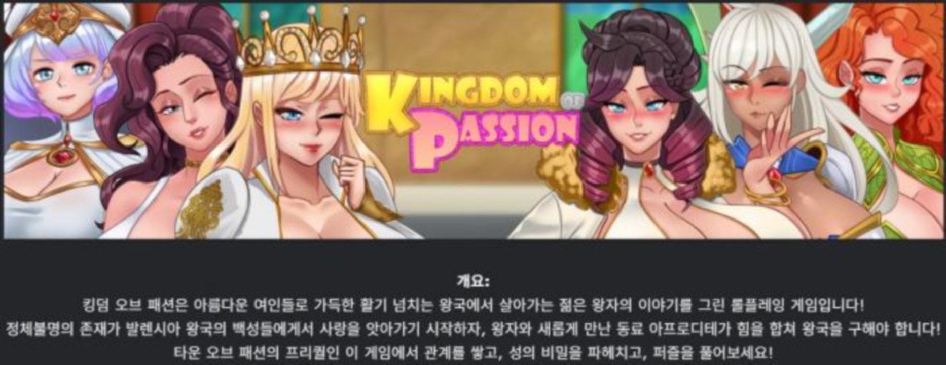 [한글.쯔꾸르.움떡.업뎃]Kingdom of Passion 0.10.5.zip