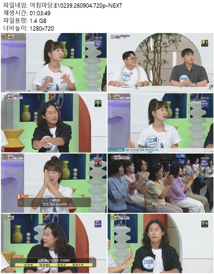 아침마당.E10239.260904.720p-NEXT