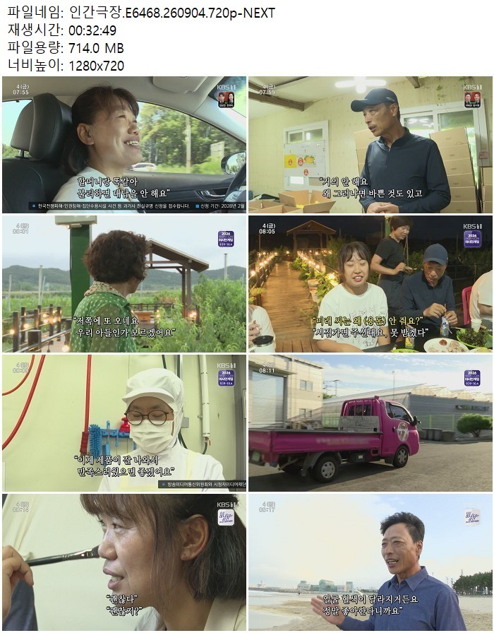 인간극장.E6468.260904.720p-NEXT
