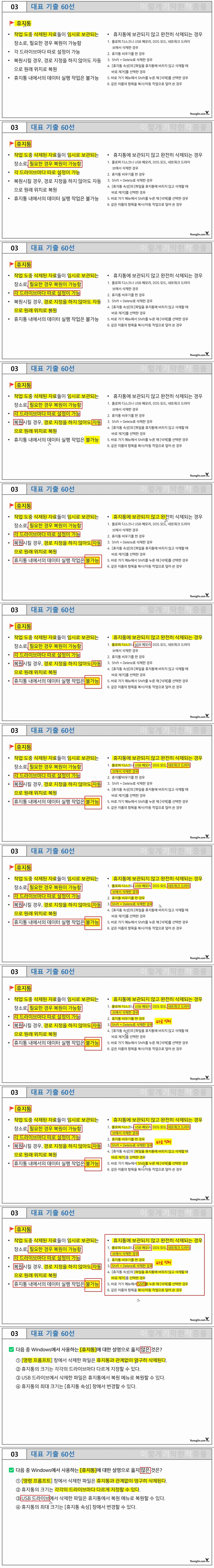 [컴활 1급 필기] 대표 기출 60선 03