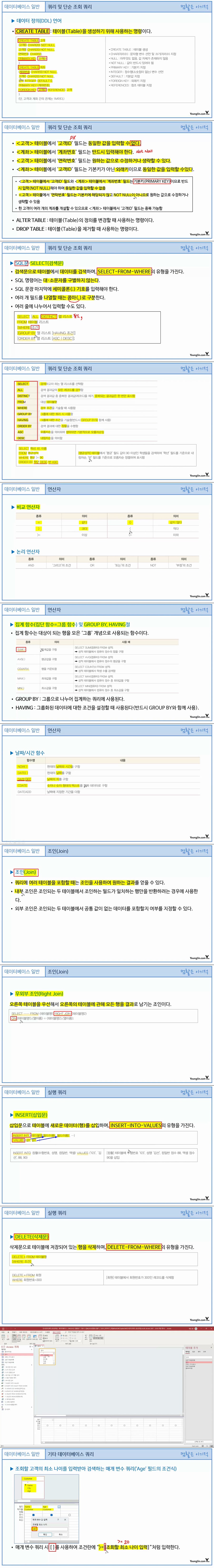 [컴활 1급 필기] 데이터베이스 일반 - 섹션 03 쿼리(Query) 작성