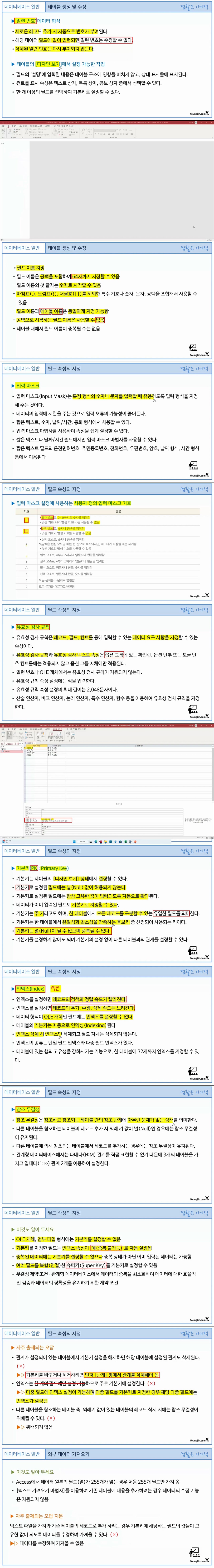 [컴활 1급 필기] 데이터베이스 일반 - 섹션 04 폼(Form) 작성