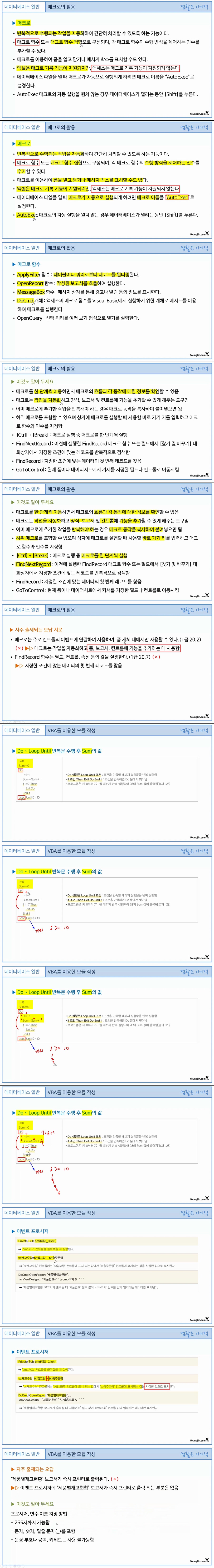 [컴활 1급 필기] 데이터베이스 일반 - 섹션 06 데이터베이스 프로..