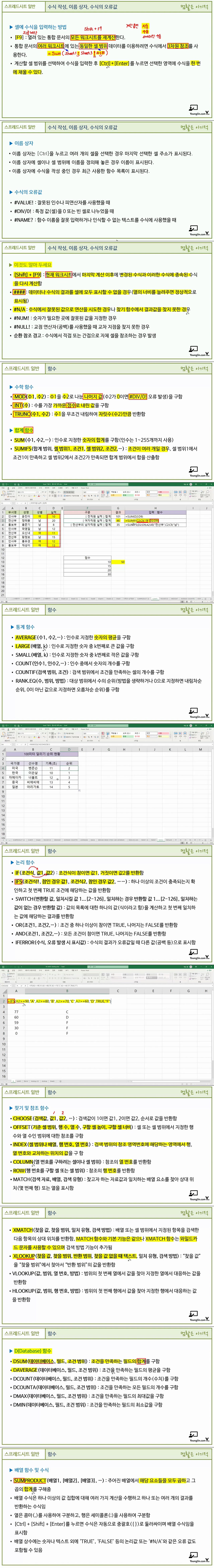 [컴활 1급 필기] 스프레드시트 일반 - 섹션 03 수식 활용