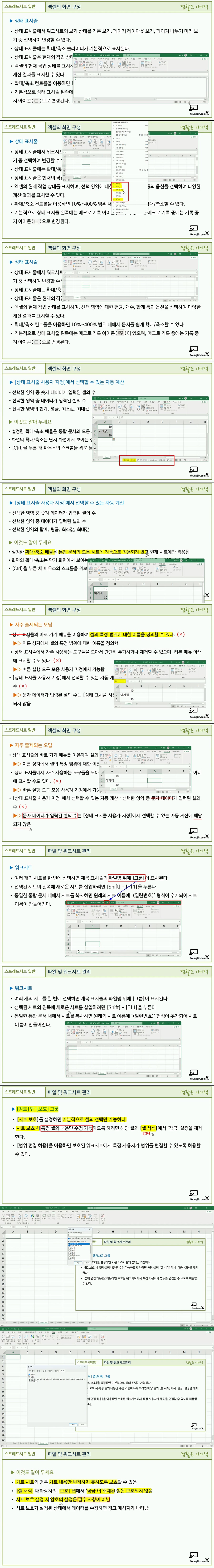 [컴활 1ㆍ2급 필기] 스프레드시트 일반 섹션 01 스프레드시트 개요
