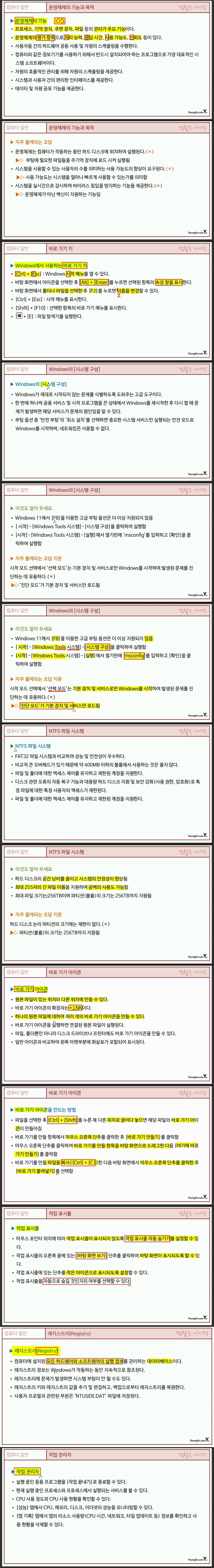 [컴활 1ㆍ2급 필기] 컴퓨터 일반- 섹션 01 운영체제의 사용