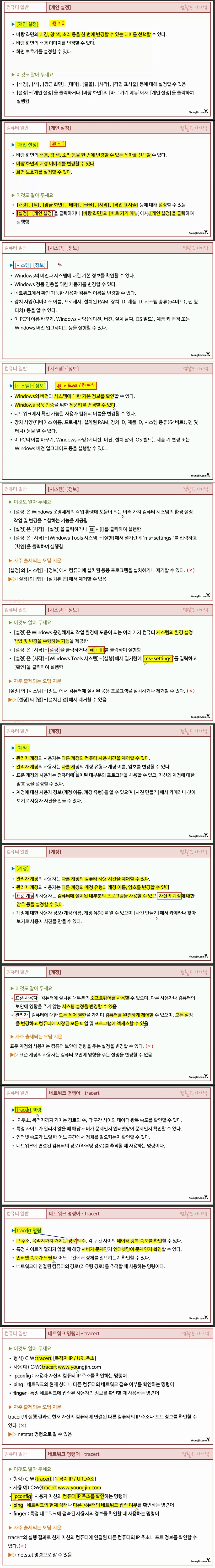 [컴활 1ㆍ2급 필기] 컴퓨터 일반- 섹션 03 컴퓨터 시스템 설정 변경