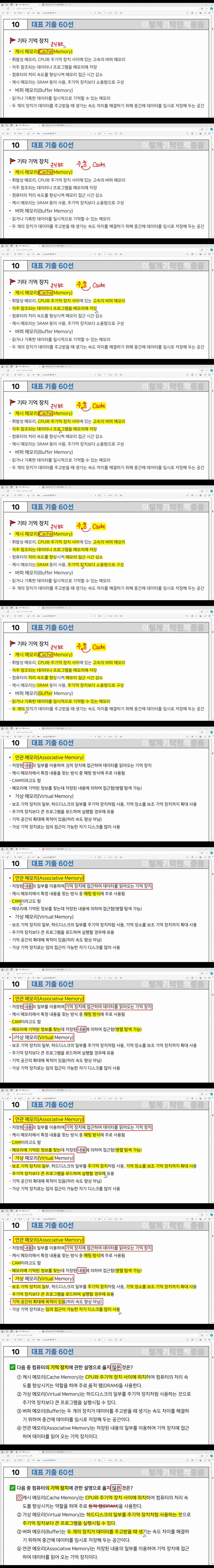 [컴활1급 필기] 대표 기출 60선 10
