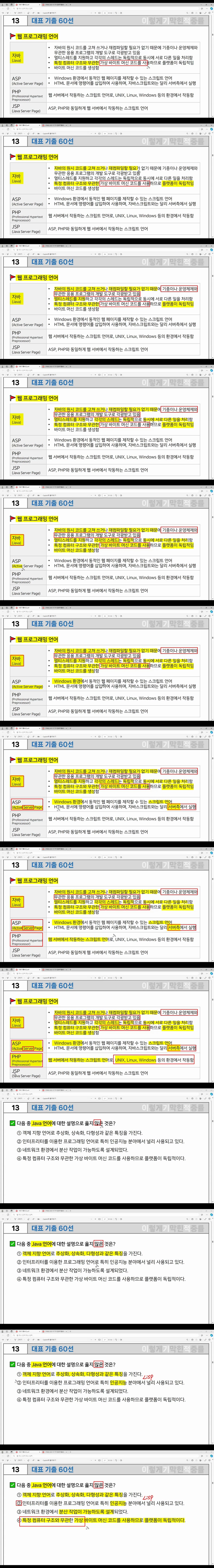 [컴활1급 필기] 대표 기출 60선 13