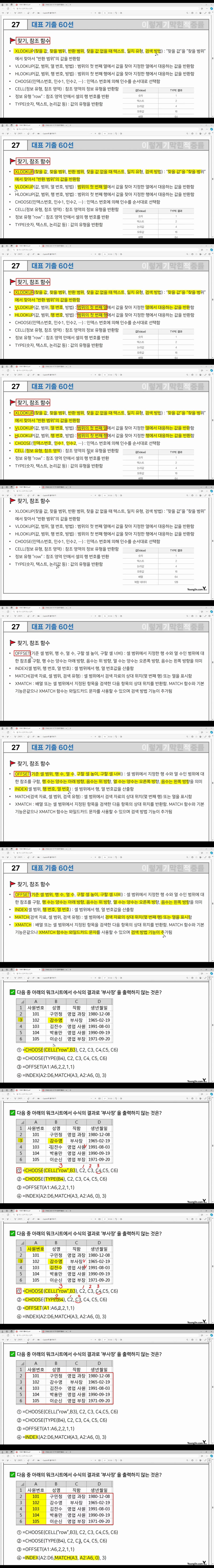 [컴활1급 필기] 대표 기출 60선 27