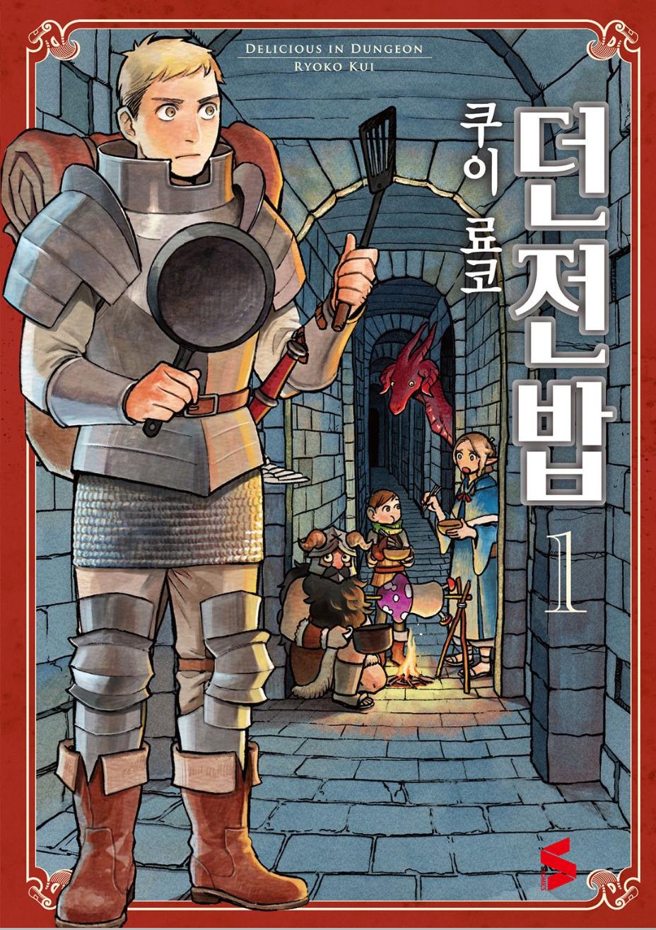 던전밥 01~14 e북