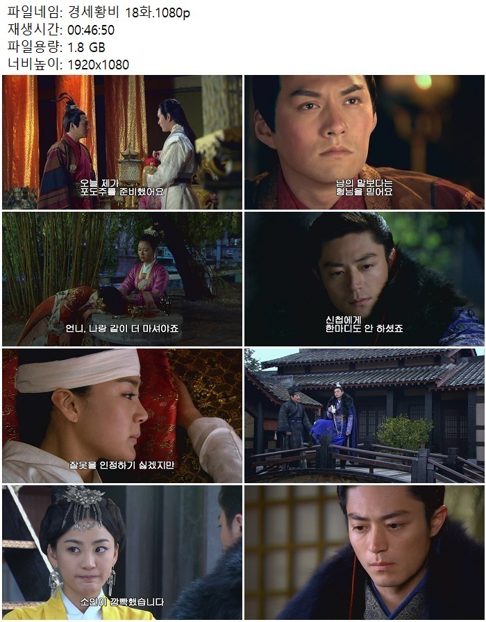 경세황비 18화.1080p
