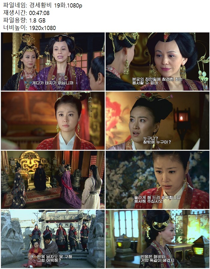 경세황비 19화.1080p