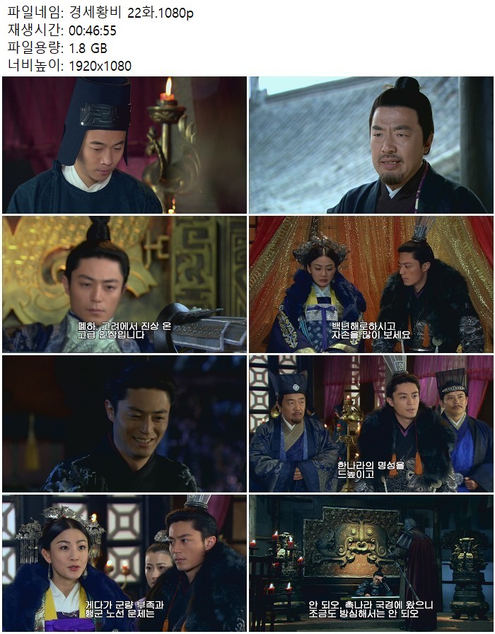 경세황비 22화.1080p